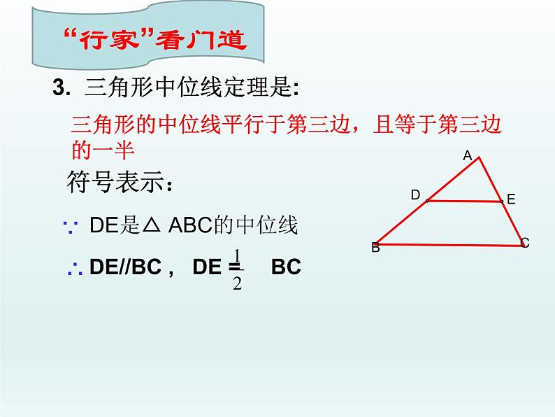 八年级下数学课件《三角形的中位线》课件6_冀教版08