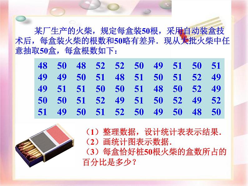 八年级下数学课件《数据的整理与表示》课件4_冀教版08