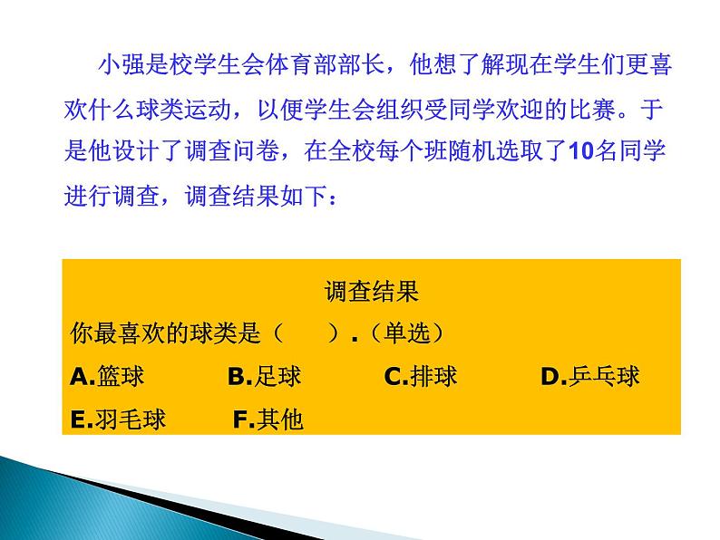 八年级下数学课件《数据的整理与表示》课件3_冀教版第4页