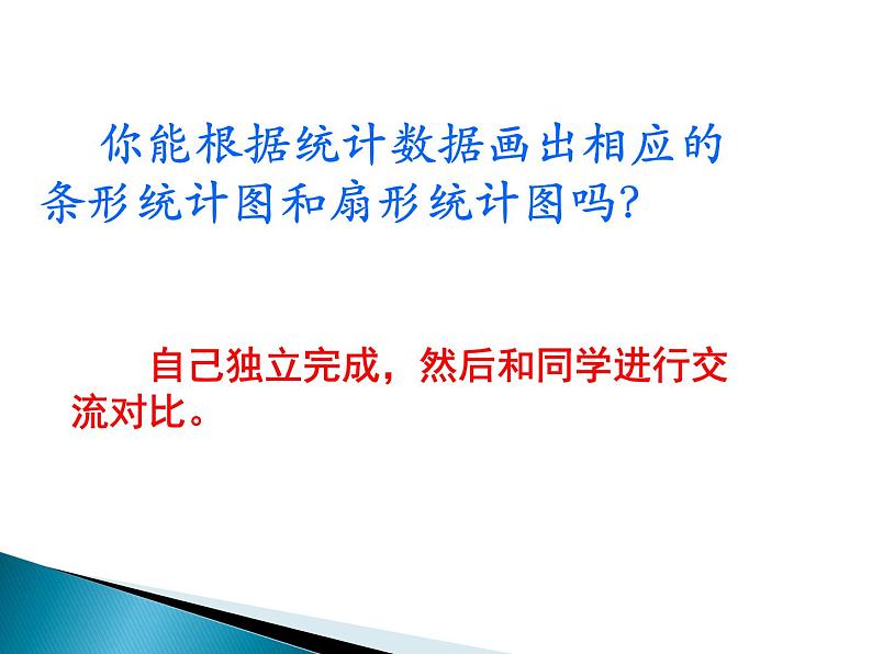 八年级下数学课件《数据的整理与表示》课件3_冀教版第8页