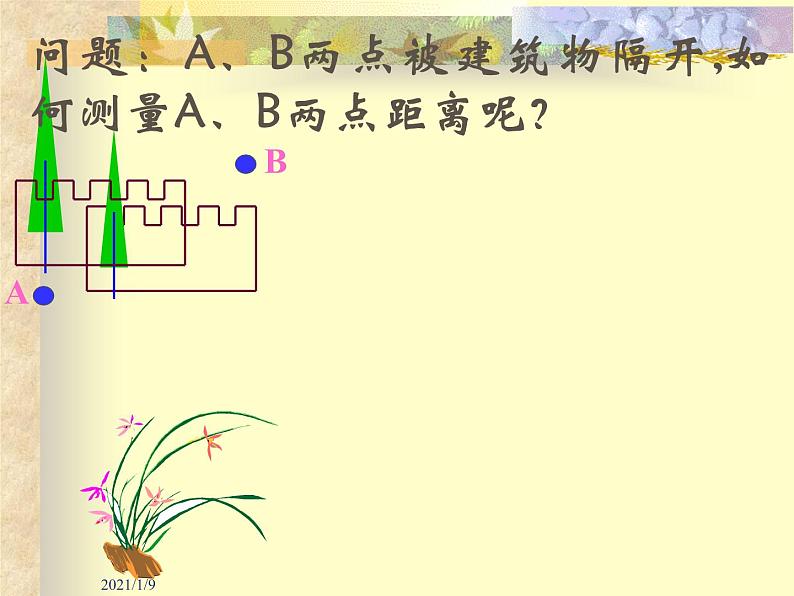 八年级下数学课件《三角形的中位线》课件5_冀教版01