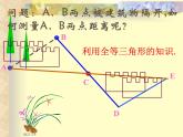 八年級下數(shù)學課件《三角形的中位線》課件5_冀教版