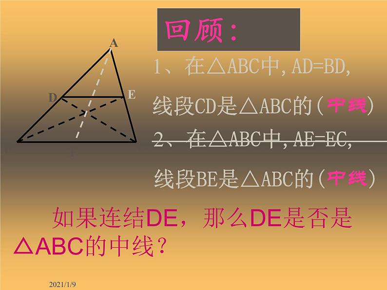 八年级下数学课件《三角形的中位线》课件5_冀教版04