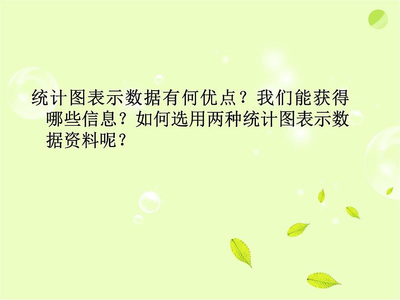 八年级下数学课件《数据的整理与表示》课件2_冀教版第3页