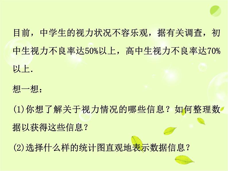 八年级下数学课件《数据的整理与表示》课件2_冀教版第4页