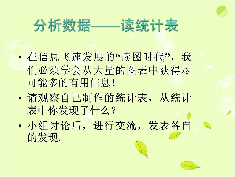 八年级下数学课件《数据的整理与表示》课件2_冀教版第8页