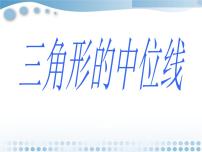 初中数学冀教版八年级下册22.3  三角形的中位线优质课件ppt