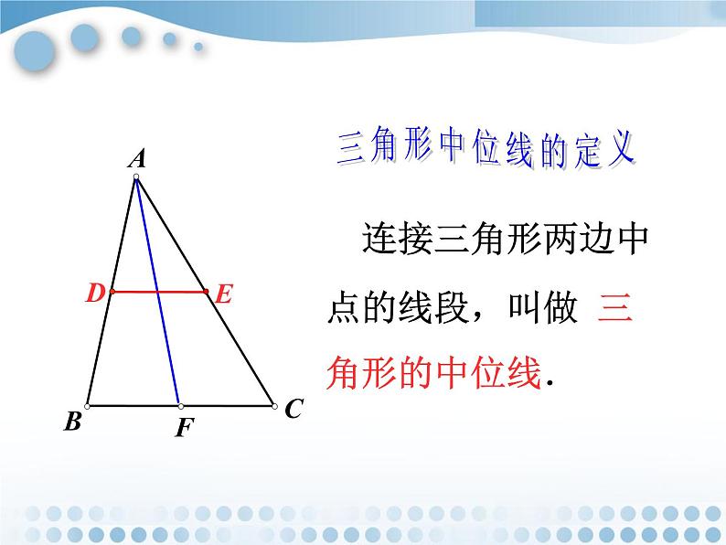 八年级下数学课件《三角形的中位线》课件2_冀教版02