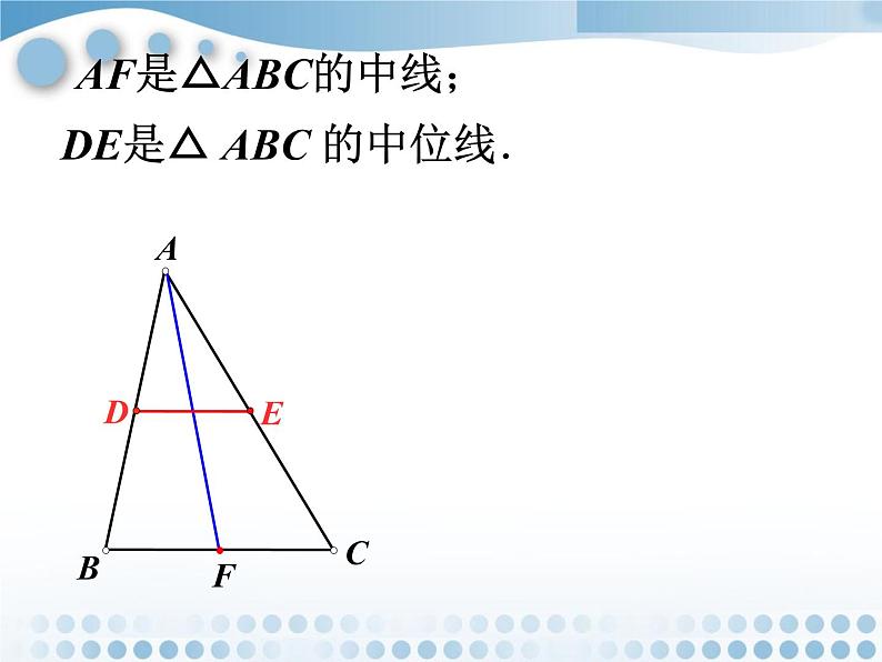 八年级下数学课件《三角形的中位线》课件2_冀教版03