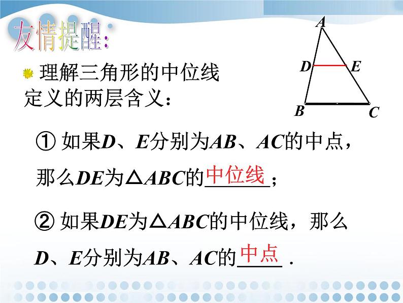 八年级下数学课件《三角形的中位线》课件2_冀教版04