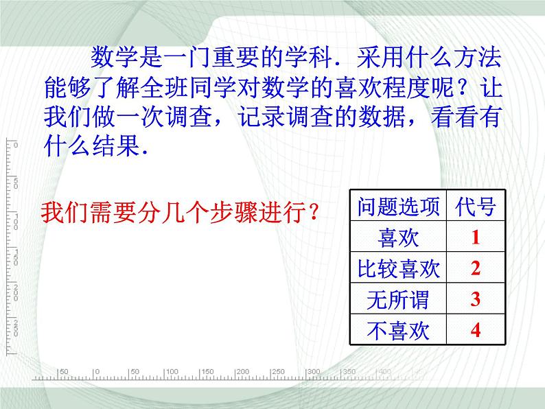 八年级下数学课件《统计的初步认识》课件4_冀教版03