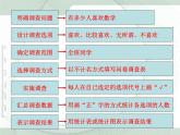 八年級下數學課件《統(tǒng)計的初步認識》課件4_冀教版