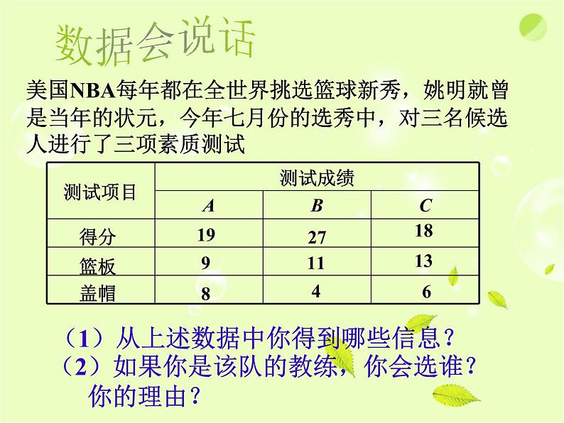 八年级下数学课件《统计的初步认识》课件2_冀教版03