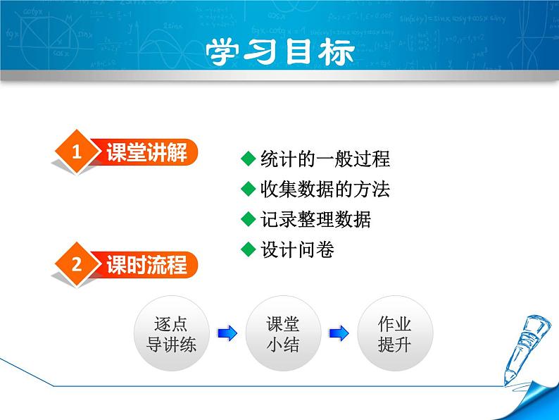 八年级下数学课件《统计的初步认识》课件_冀教版02