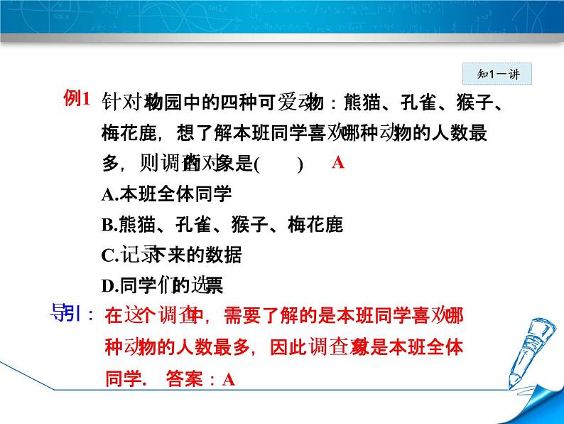 八年级下数学课件《统计的初步认识》课件_冀教版07