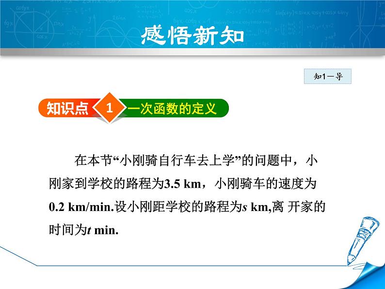 八年级下数学课件《一次函数》课件_冀教版04