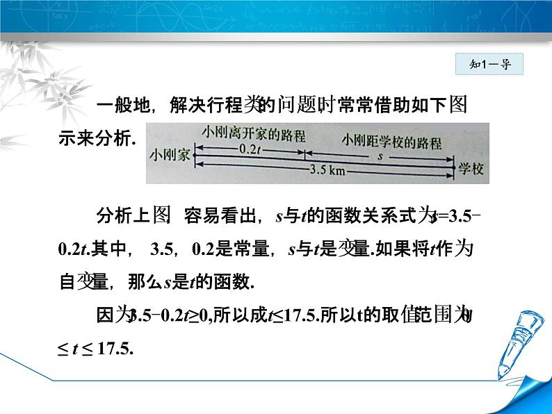 八年级下数学课件《一次函数》课件_冀教版06