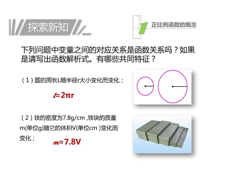 八年级下数学课件《一次函数》课件1_冀教版08