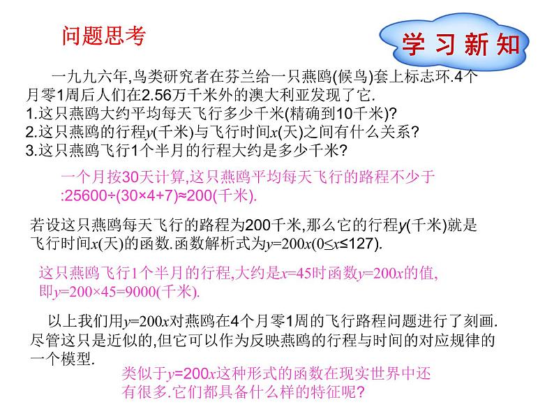 八年级下数学课件《一次函数》课件4第一课时_冀教版02