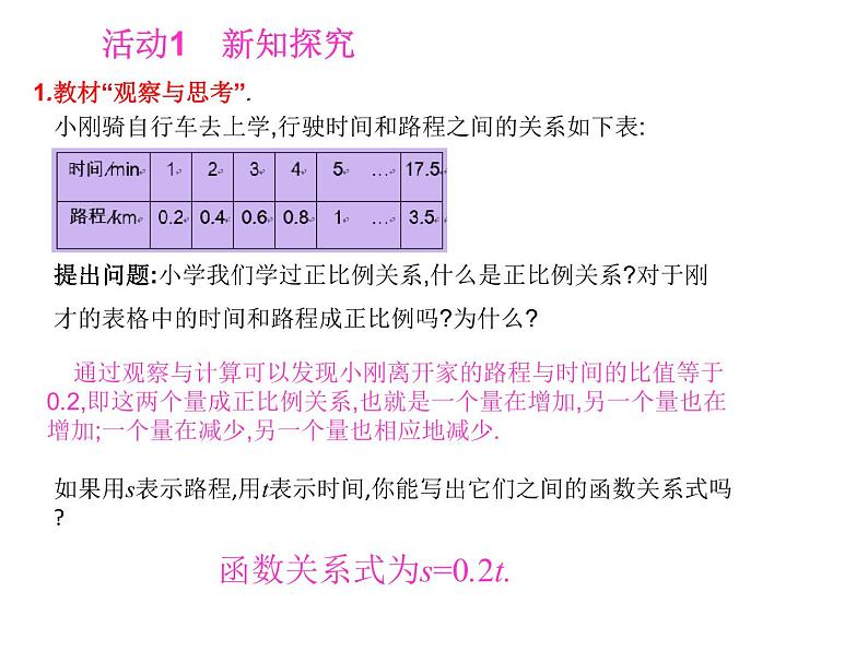 八年级下数学课件《一次函数》课件4第一课时_冀教版03