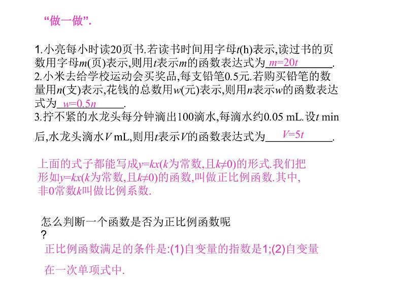 八年级下数学课件《一次函数》课件4第一课时_冀教版04