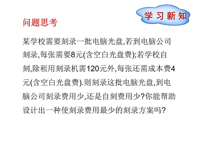 八年级下数学课件《一次函数的图象和性质》课件1第二课时_冀教版第2页