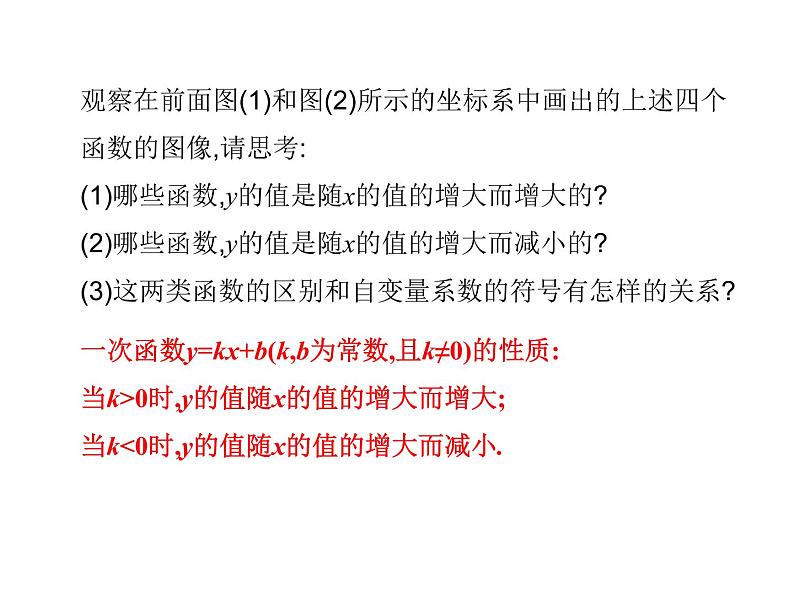 八年级下数学课件《一次函数的图象和性质》课件1第二课时_冀教版第4页