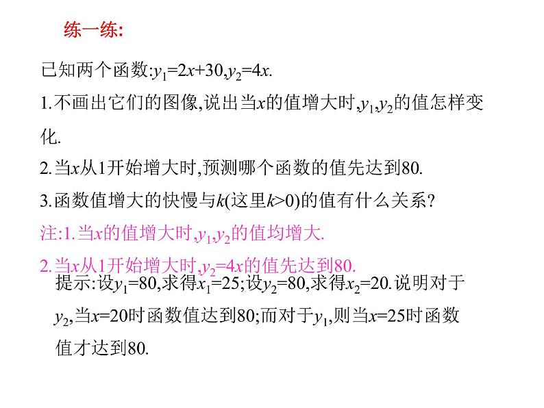 八年级下数学课件《一次函数的图象和性质》课件1第二课时_冀教版第5页