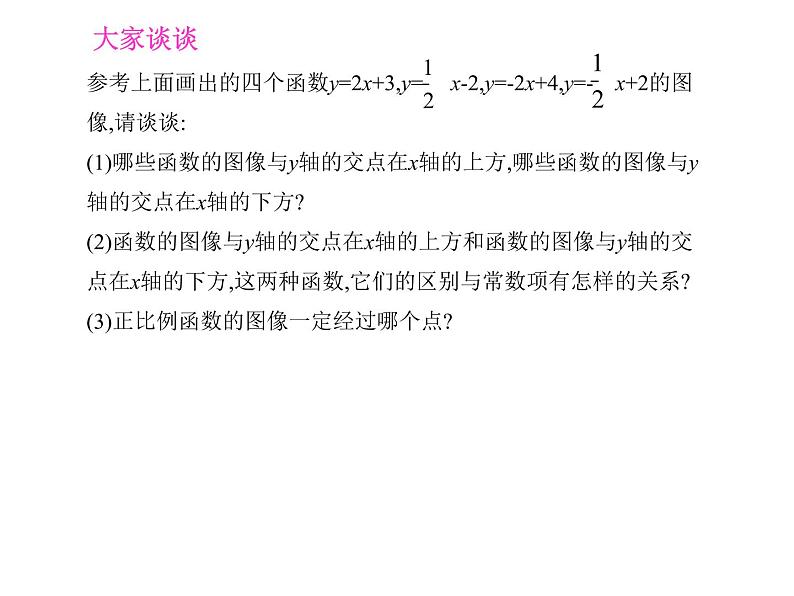 八年级下数学课件《一次函数的图象和性质》课件1第二课时_冀教版第6页