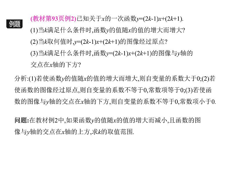 八年级下数学课件《一次函数的图象和性质》课件1第二课时_冀教版第8页