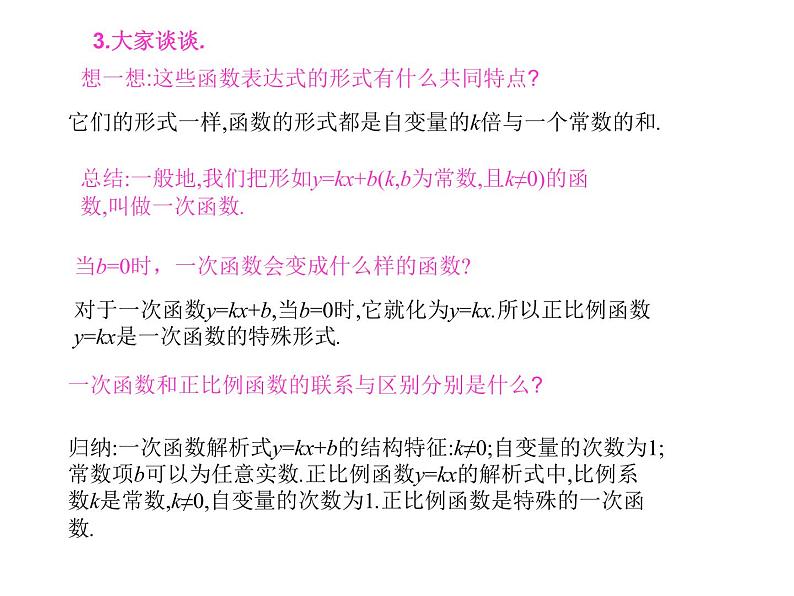 八年级下数学课件《一次函数》课件4第二课时_冀教版05