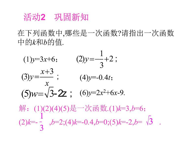 八年级下数学课件《一次函数》课件4第二课时_冀教版06