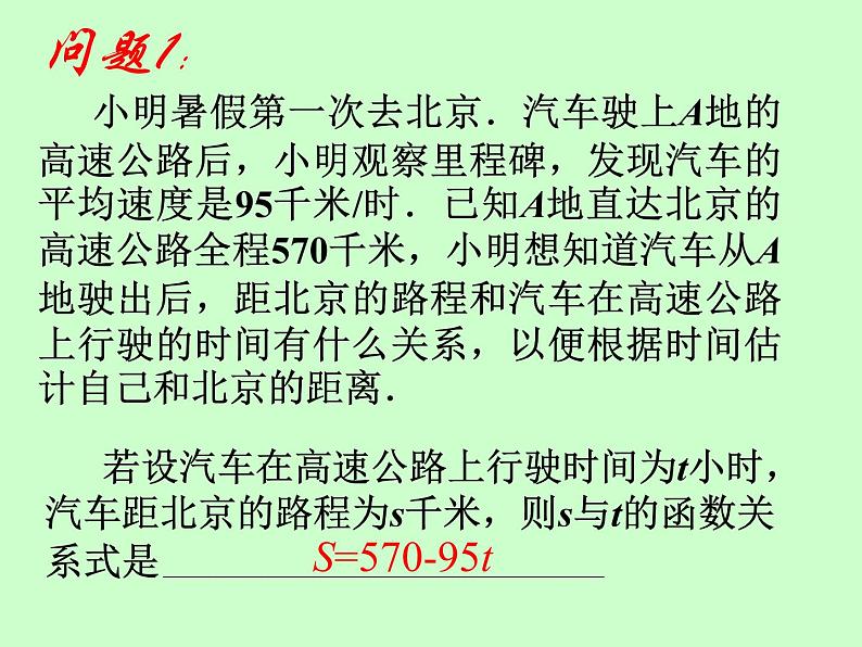 八年级下数学课件《一次函数》课件6_冀教版03