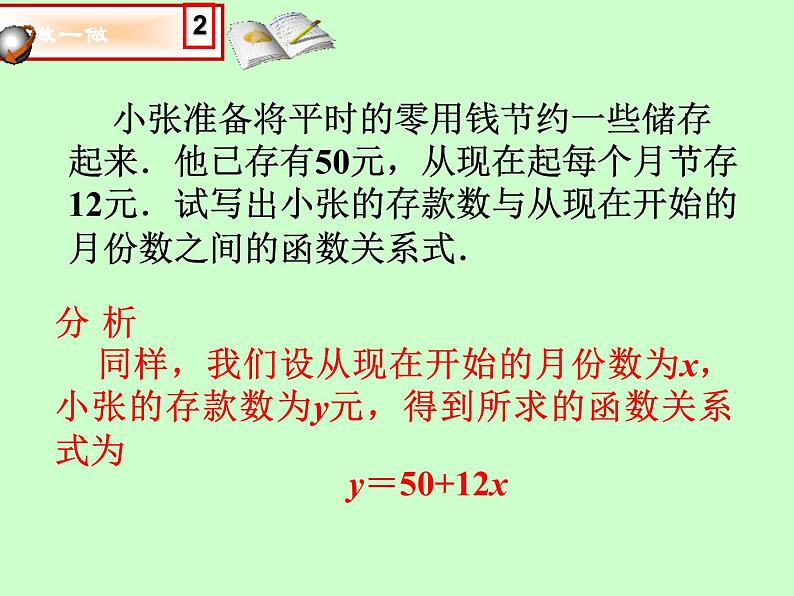 八年级下数学课件《一次函数》课件6_冀教版05