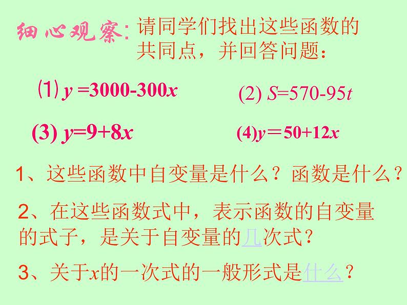 八年级下数学课件《一次函数》课件6_冀教版06