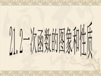 冀教版八年级下册21.2  一次函数的图像和性质优秀课件ppt