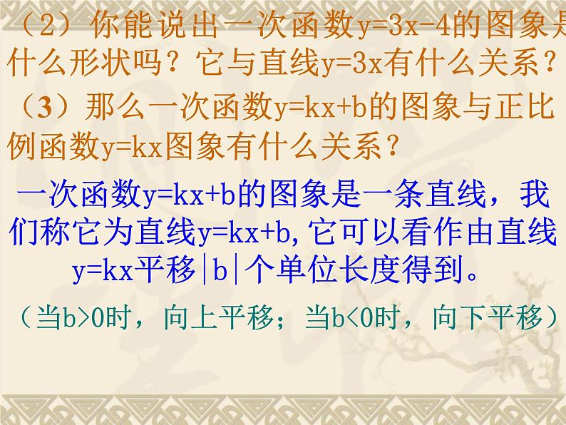 八年级下数学课件《一次函数的图象和性质》课件3_冀教版07