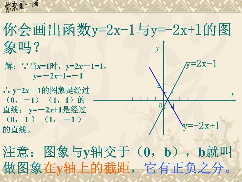 八年级下数学课件《一次函数的图象和性质》课件3_冀教版08