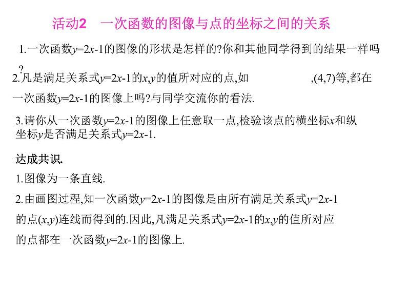 八年级下数学课件《一次函数的图象和性质》课件1第一课时_冀教版04