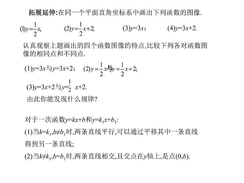 八年级下数学课件《一次函数的图象和性质》课件1第一课时_冀教版06