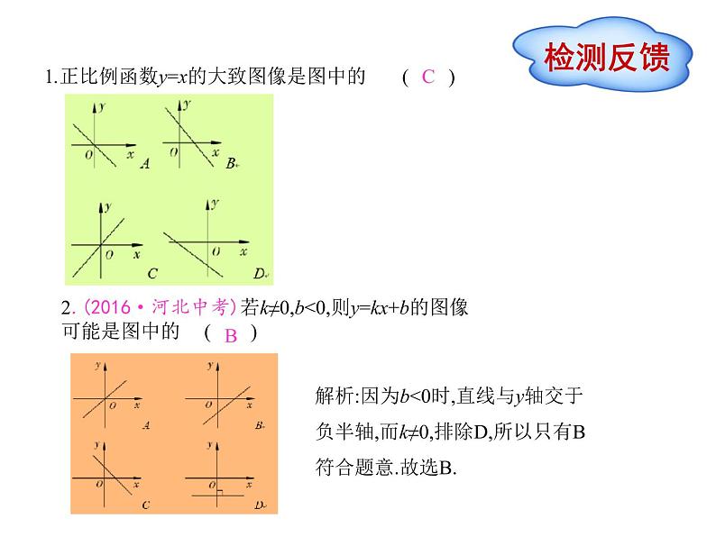 八年级下数学课件《一次函数的图象和性质》课件1第一课时_冀教版07