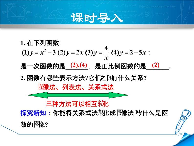 八年级下数学课件《一次函数的图像》课件_冀教版03