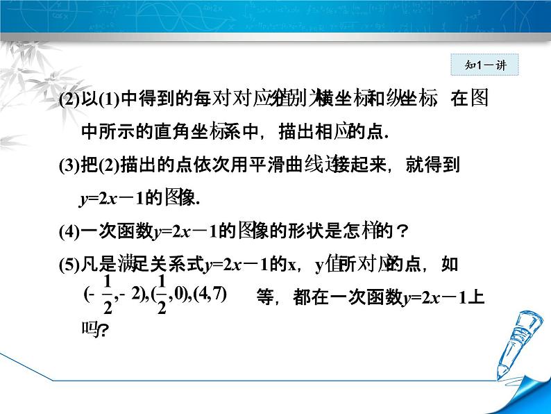 八年级下数学课件《一次函数的图像》课件_冀教版05