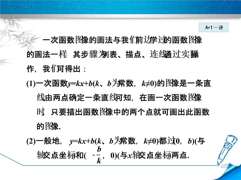 八年级下数学课件《一次函数的图像》课件_冀教版07