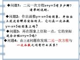 八年級下數(shù)學(xué)課件《一次函數(shù)與二元一次方程的關(guān)系》課件3_冀教版