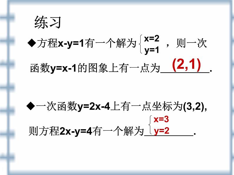 八年级下数学课件《一次函数与二元一次方程的关系》课件3_冀教版第4页