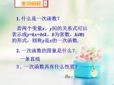 八年級(jí)下數(shù)學(xué)課件《一次函數(shù)的應(yīng)用》課件2_冀教版