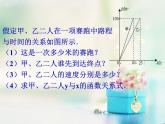 八年級(jí)下數(shù)學(xué)課件《一次函數(shù)的應(yīng)用》課件2_冀教版