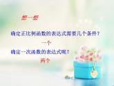 八年級(jí)下數(shù)學(xué)課件《一次函數(shù)的應(yīng)用》課件2_冀教版