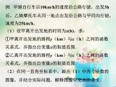 八年級(jí)下數(shù)學(xué)課件《一次函數(shù)的應(yīng)用》課件2_冀教版